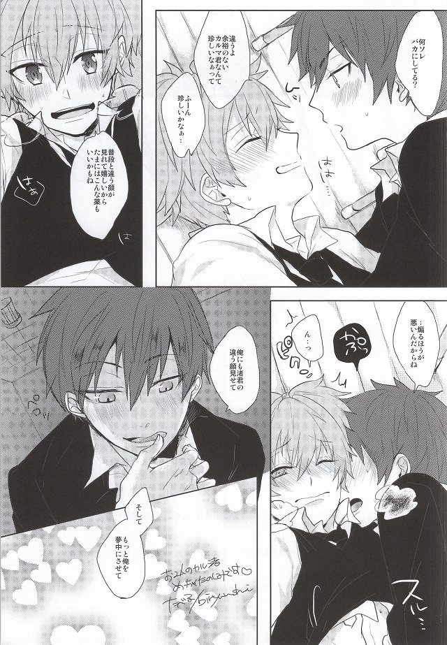 (564時限目) [二酸化炭素 (かなん、みなしろ)] Meltykiss (暗殺教室)