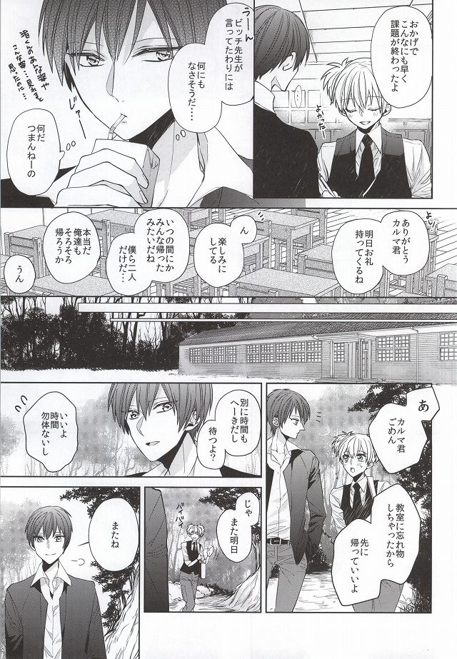 (564時限目) [二酸化炭素 (かなん、みなしろ)] Meltykiss (暗殺教室)