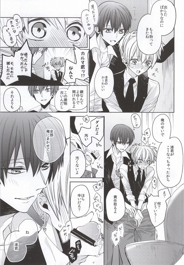 (564時限目) [二酸化炭素 (かなん、みなしろ)] Meltykiss (暗殺教室)