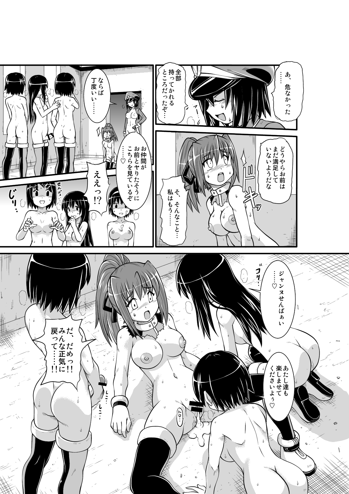 [のぅじる定食屋] ぺにすてぃっくはざーど