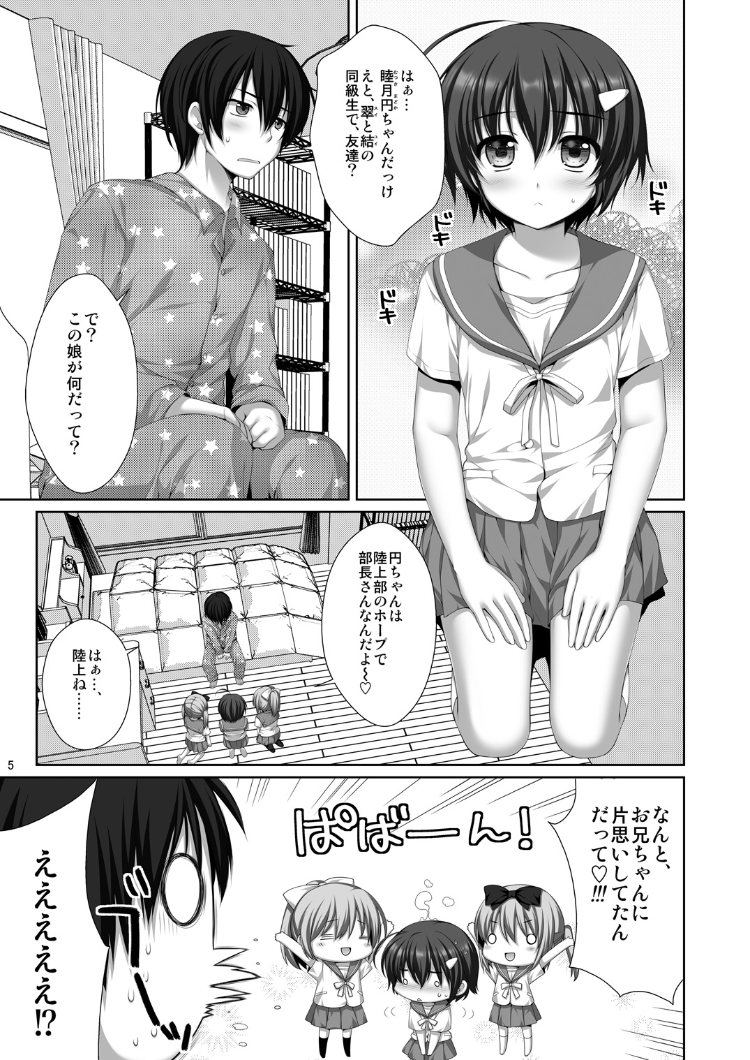 [有葉と愉快な仲間たち (有葉)] 可愛い後輩に堕とされそう [DL版]