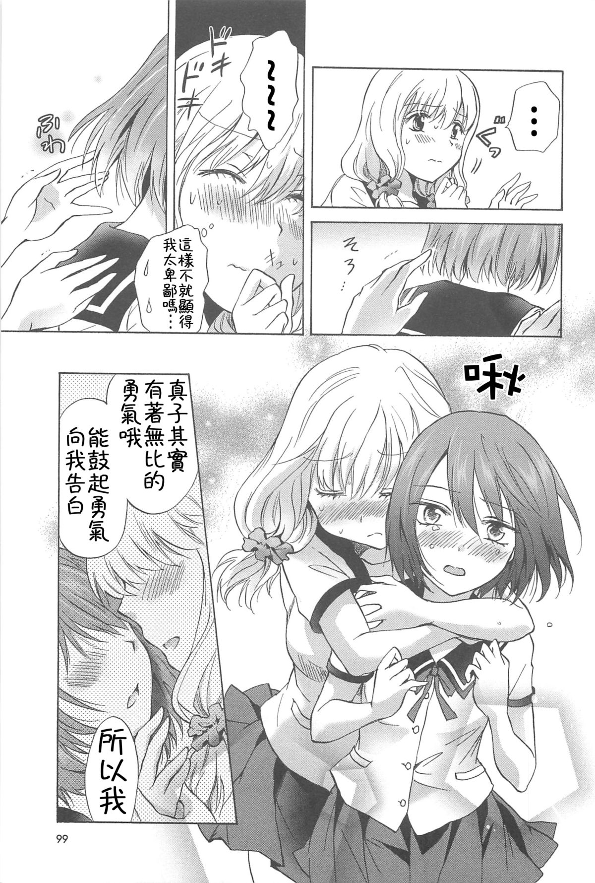 [みら] ふわふわの気持ち (彩百合 Vol.6) [中国翻訳]