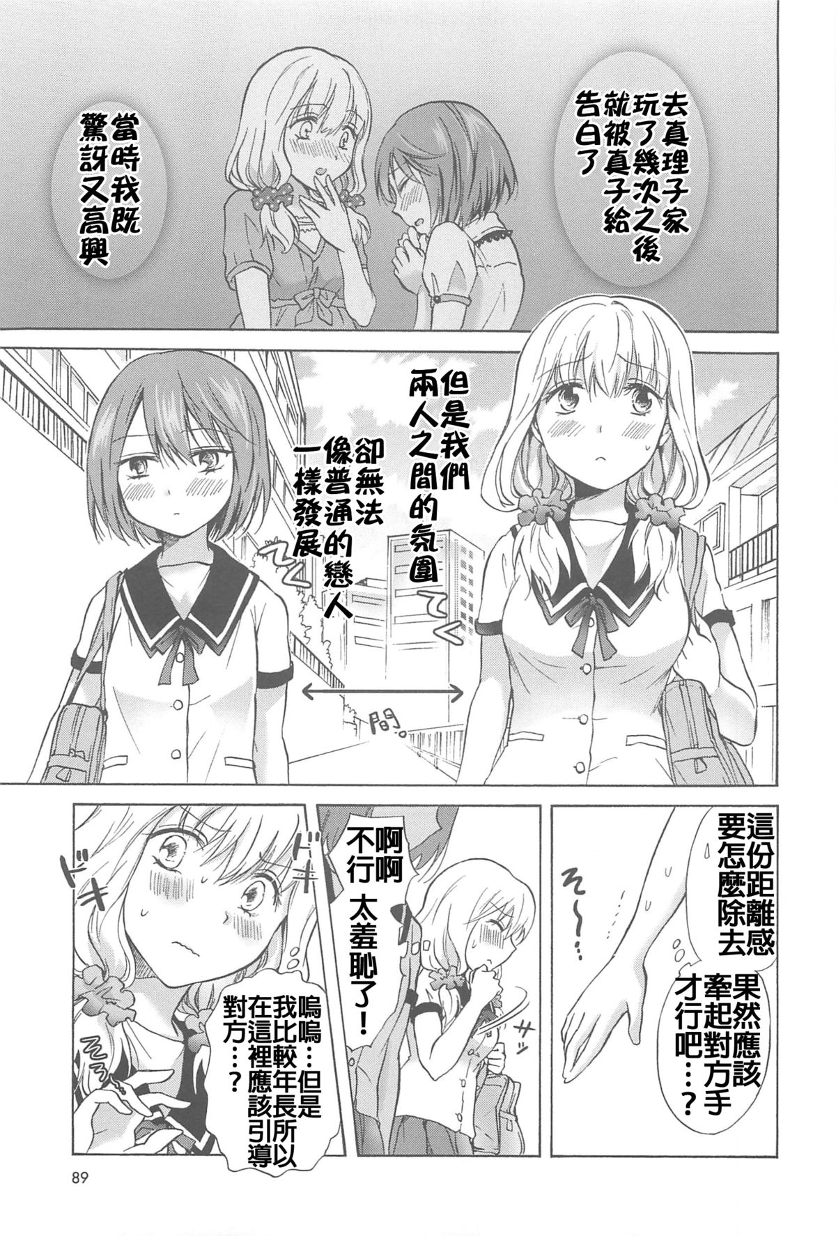 [みら] ふわふわの気持ち (彩百合 Vol.6) [中国翻訳]