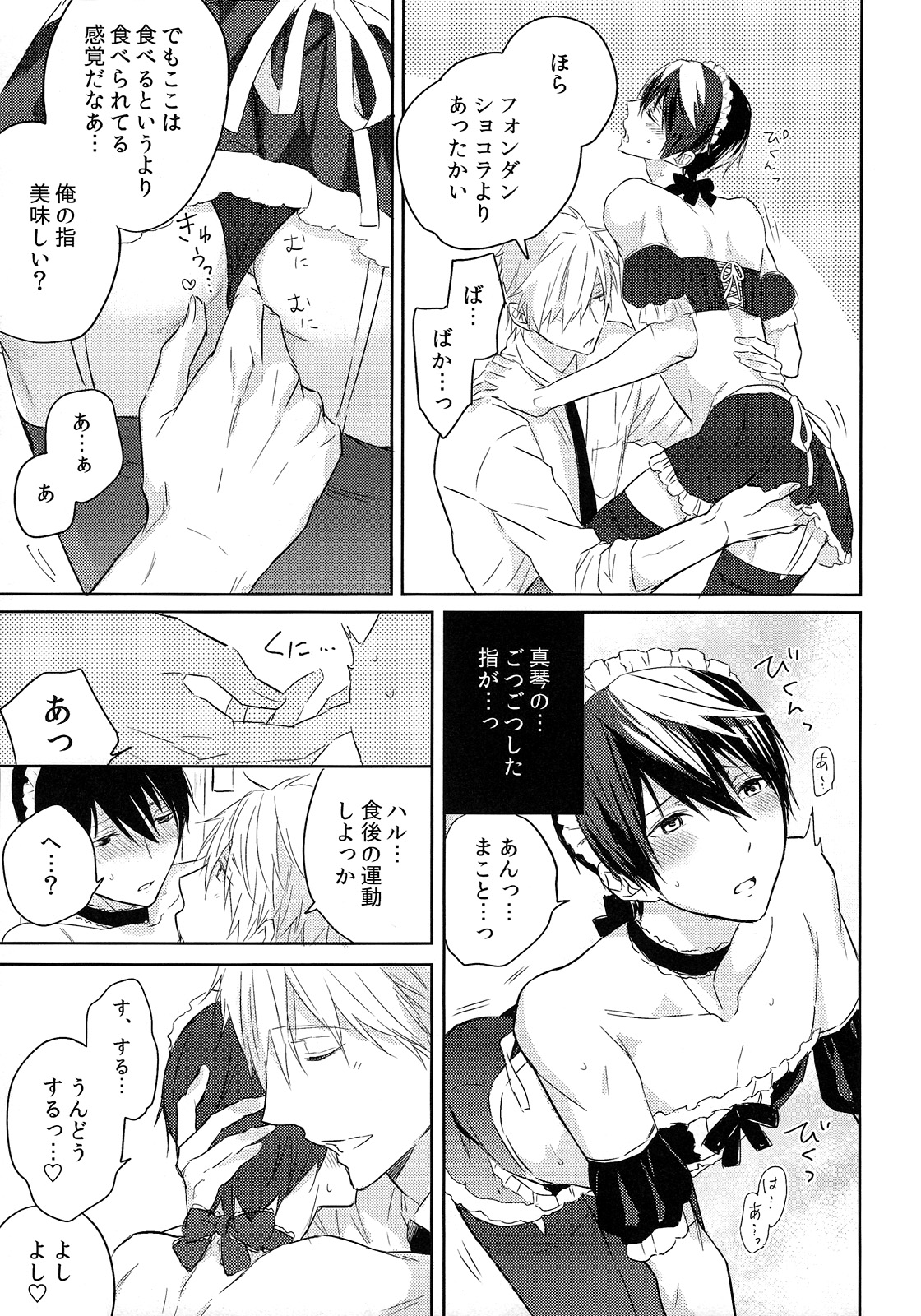 (恋愛エンドルフィン3) [Sneeeze (くぶ)] こっち向いてメイドさん (Free!)