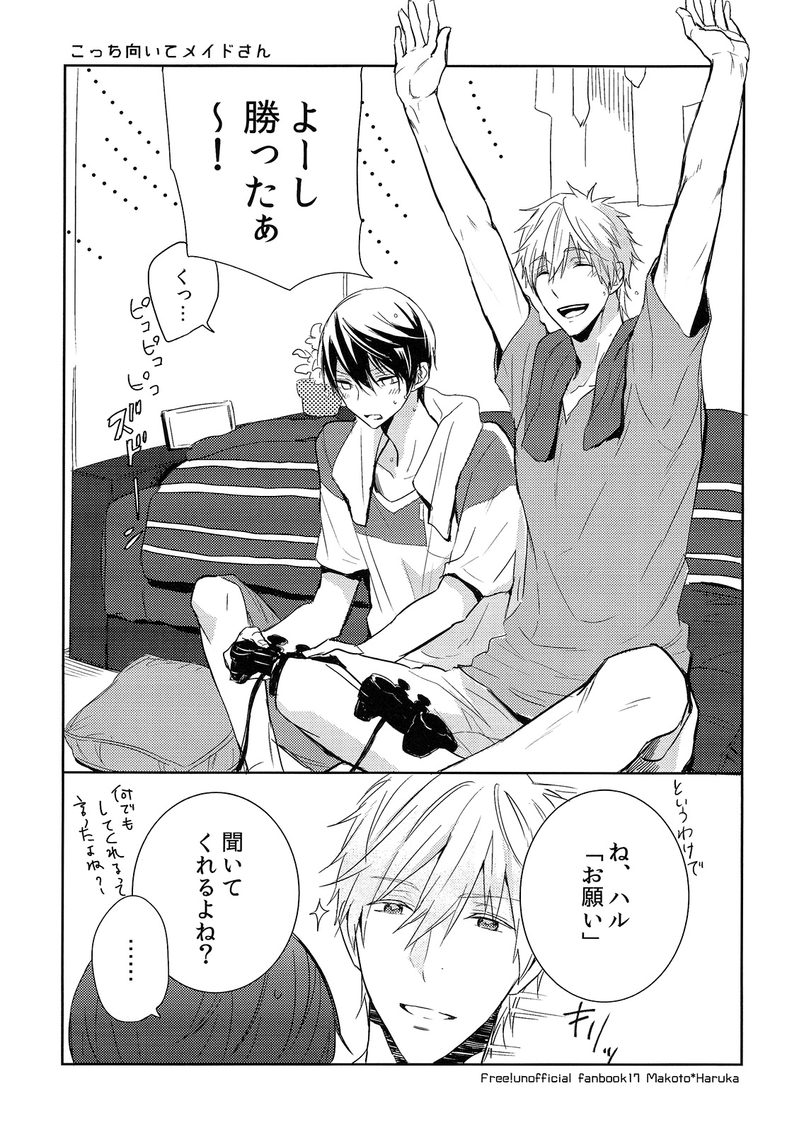 (恋愛エンドルフィン3) [Sneeeze (くぶ)] こっち向いてメイドさん (Free!)
