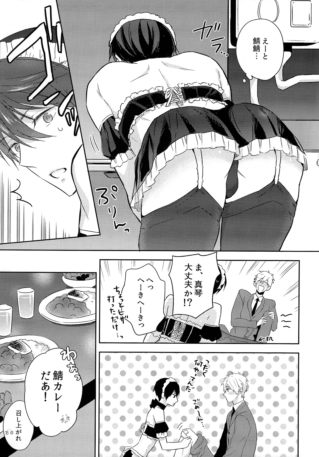 (恋愛エンドルフィン3) [Sneeeze (くぶ)] こっち向いてメイドさん (Free!)