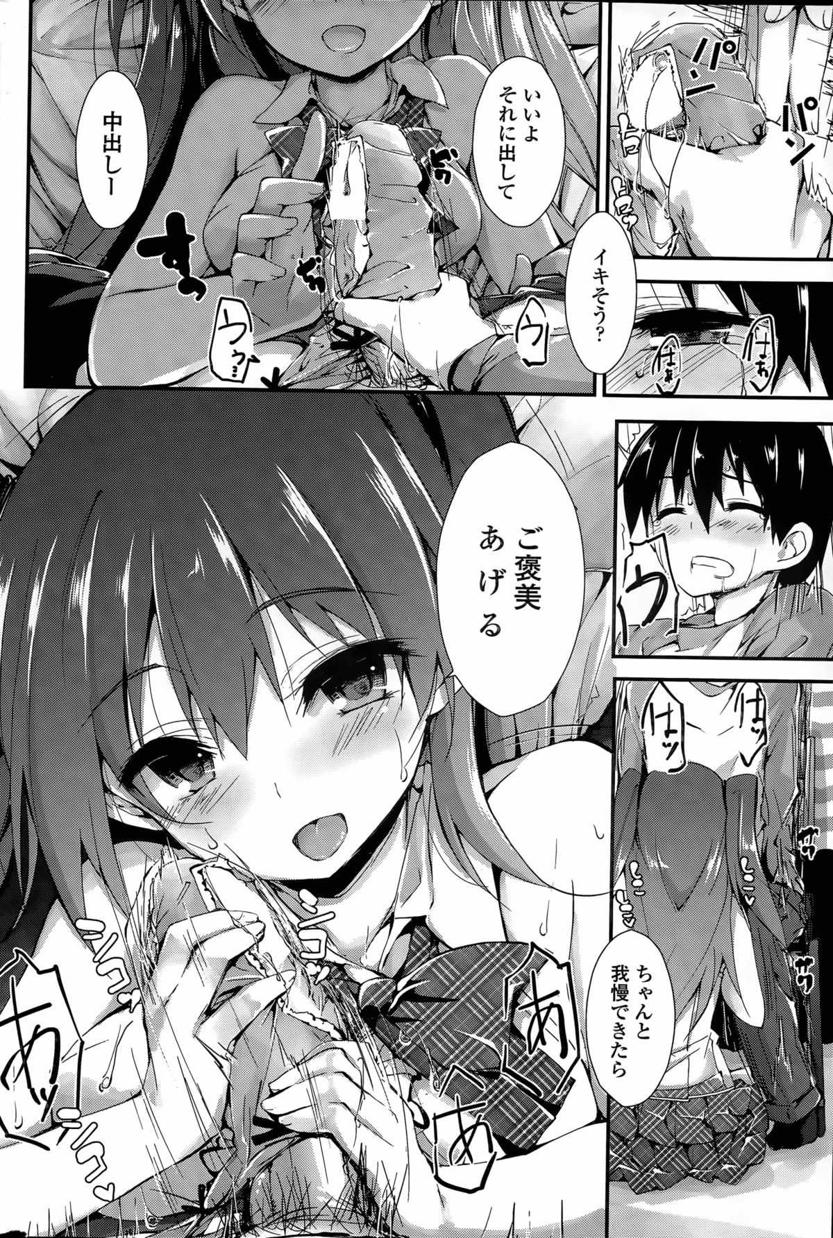 [八神秋一] おしおきするよ 第1-4話