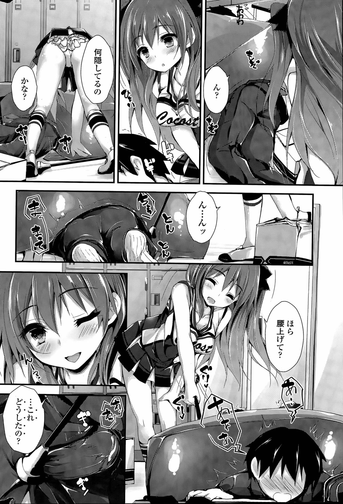 [八神秋一] おしおきするよ 第1-4話