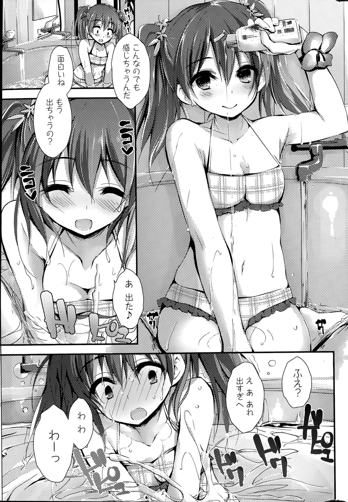 [八神秋一] おしおきするよ 第1-4話