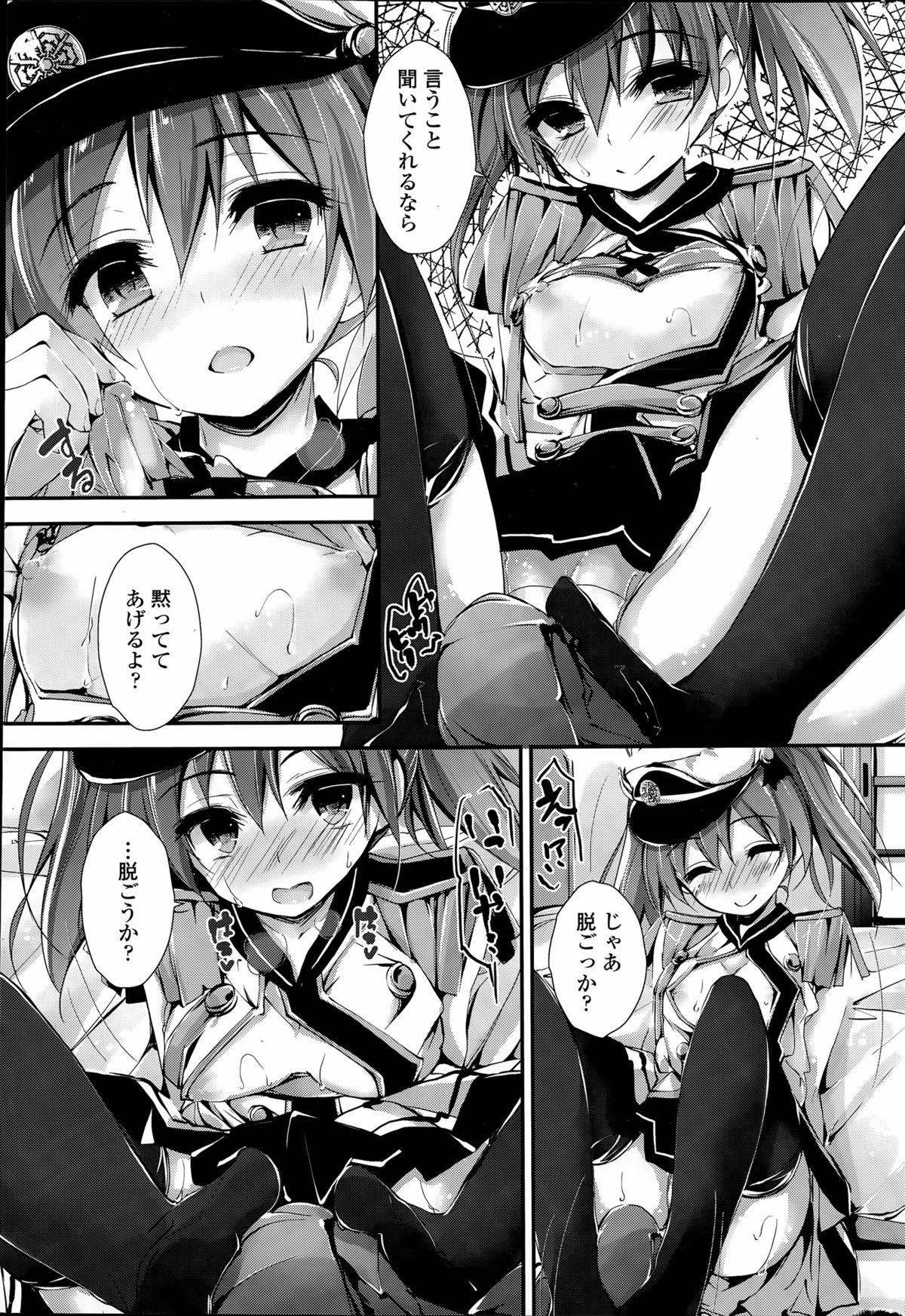 [八神秋一] おしおきするよ 第1-4話