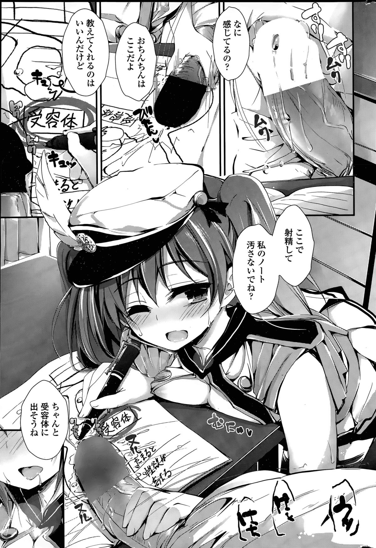 [八神秋一] おしおきするよ 第1-4話