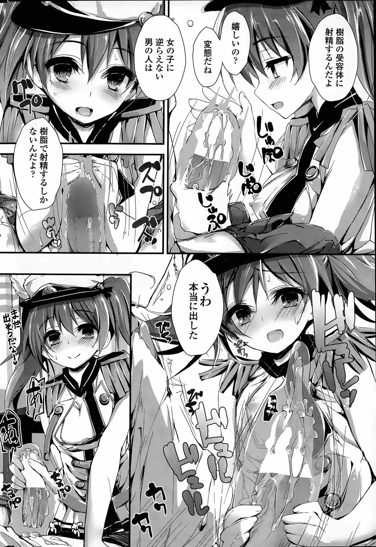 [八神秋一] おしおきするよ 第1-4話