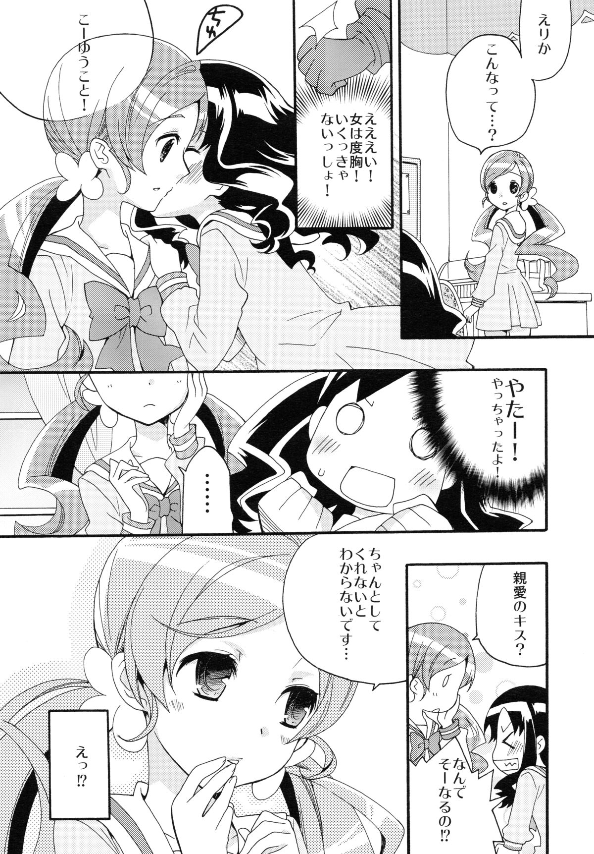 (C79) [安全第一 (石見翔子)] はじめましてのまほう (ハートキャッチプリキュア!)