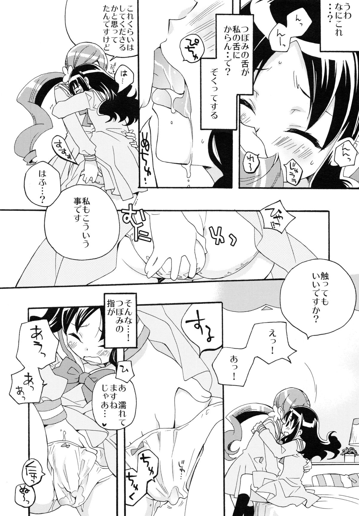 (C79) [安全第一 (石見翔子)] はじめましてのまほう (ハートキャッチプリキュア!)