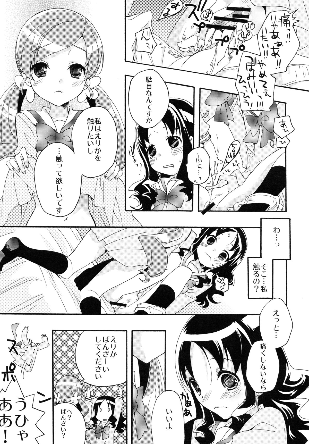 (C79) [安全第一 (石見翔子)] はじめましてのまほう (ハートキャッチプリキュア!)