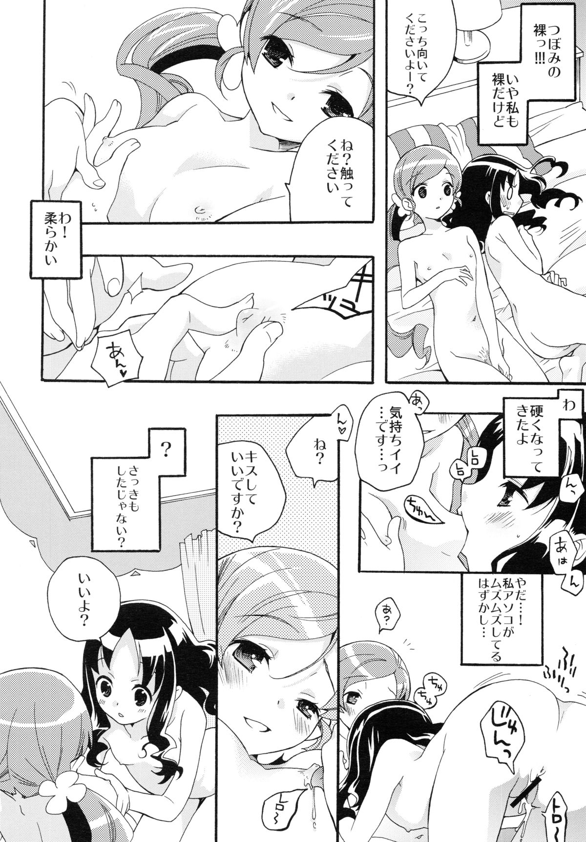 (C79) [安全第一 (石見翔子)] はじめましてのまほう (ハートキャッチプリキュア!)