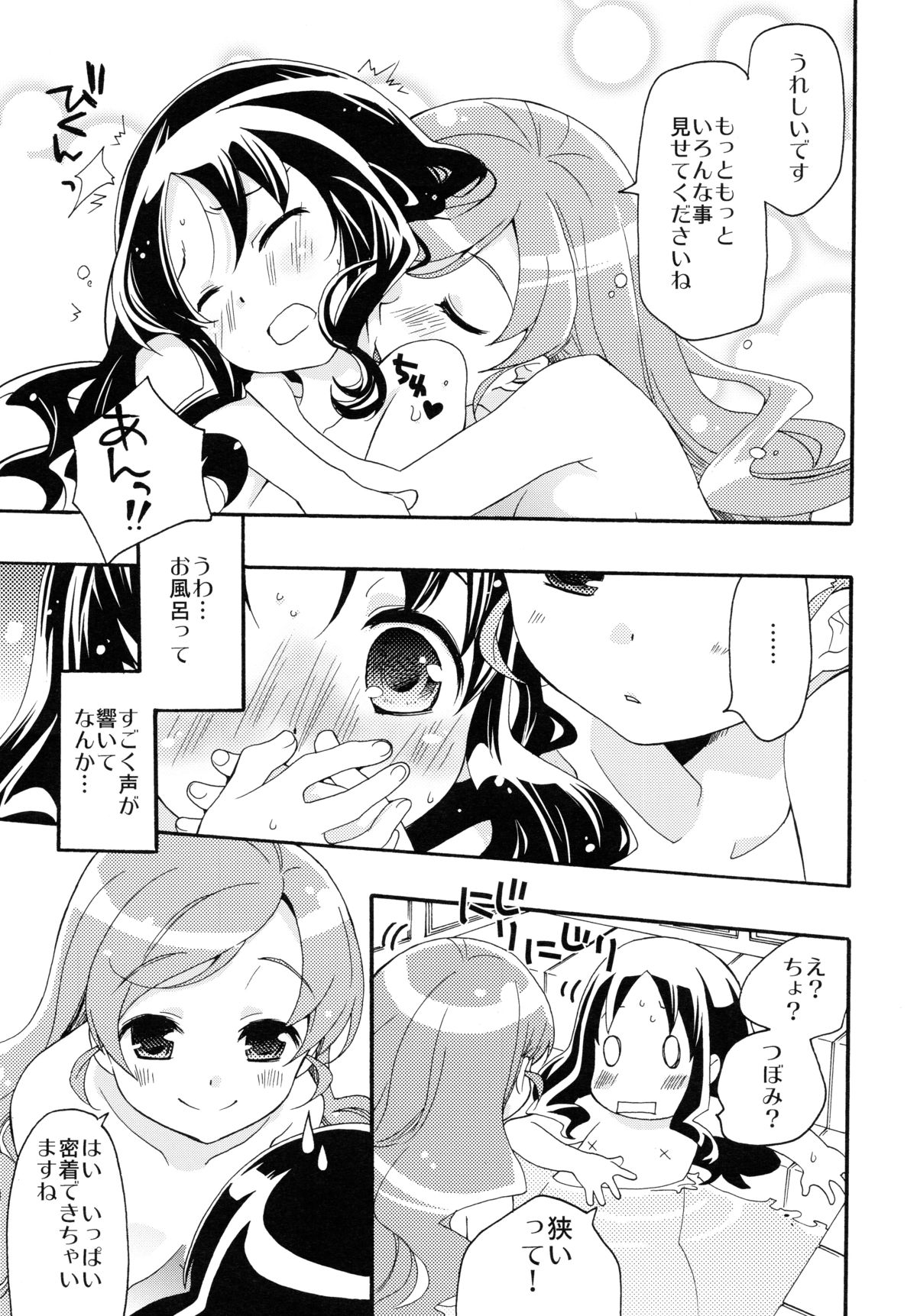 (C79) [安全第一 (石見翔子)] はじめましてのまほう (ハートキャッチプリキュア!)