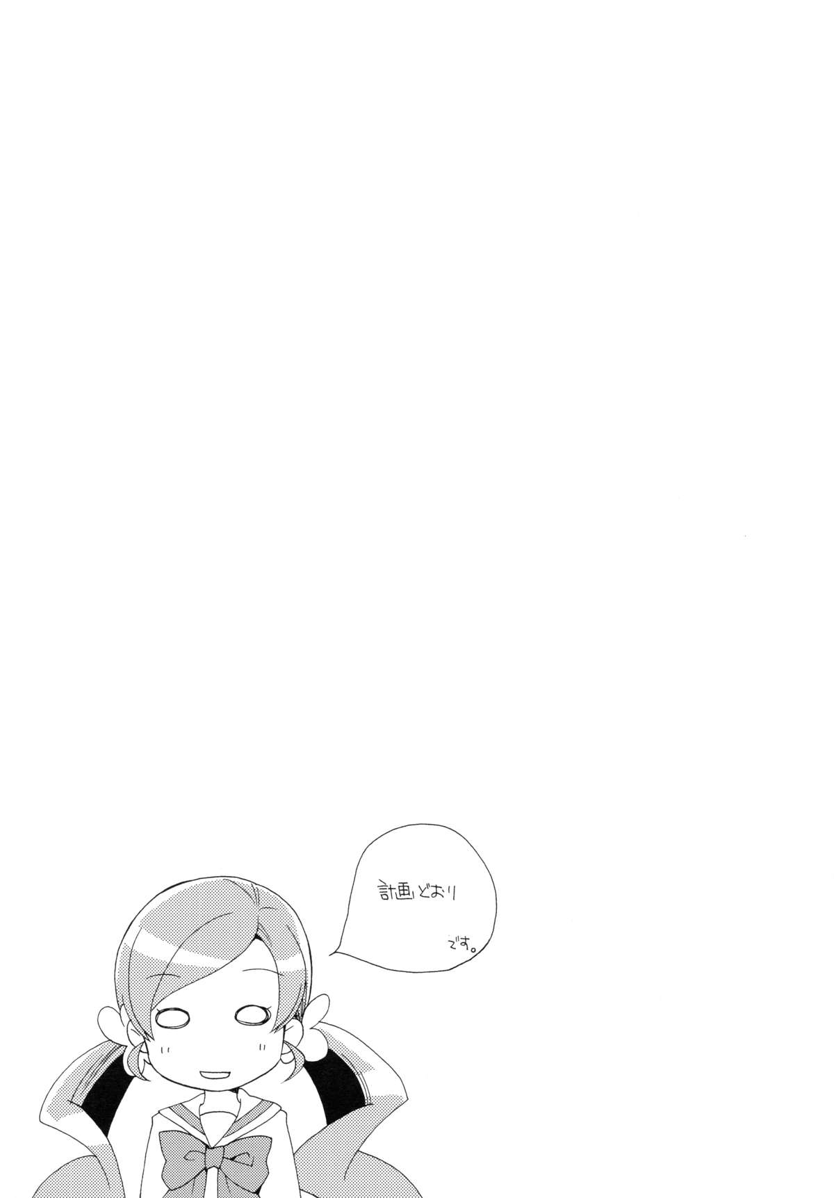 (C79) [安全第一 (石見翔子)] はじめましてのまほう (ハートキャッチプリキュア!)