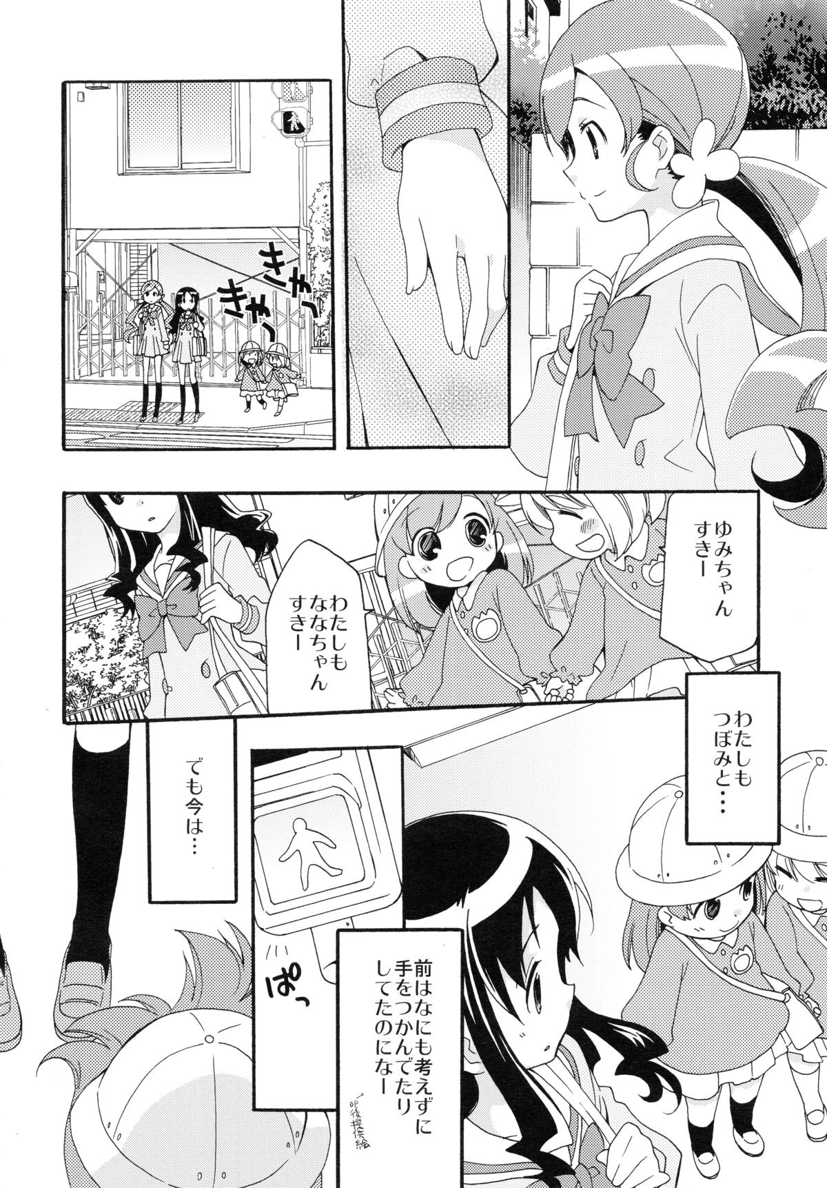 (C79) [安全第一 (石見翔子)] はじめましてのまほう (ハートキャッチプリキュア!)