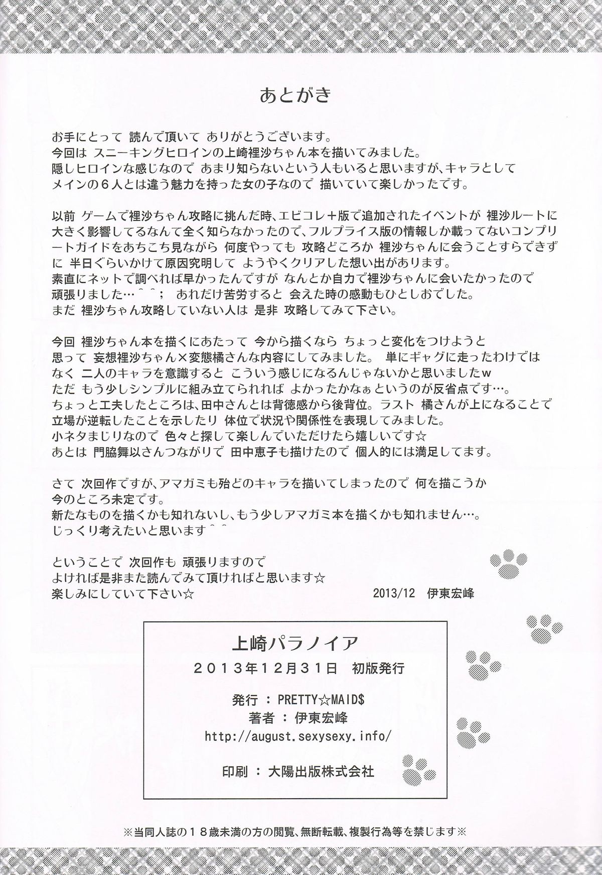 (C85) [PRETTY☆MAIDS (伊東宏峰)] 上崎パラノイア (アマガミ) [英訳]