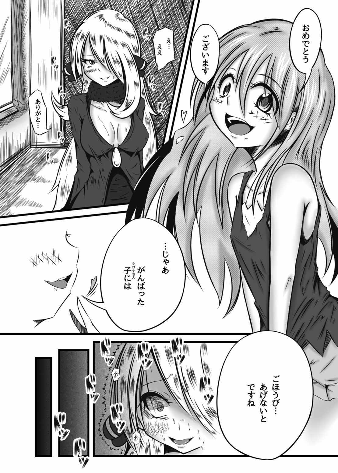 (C87) [心地球 (ムツ)] 白光 (ポケットモンスター)