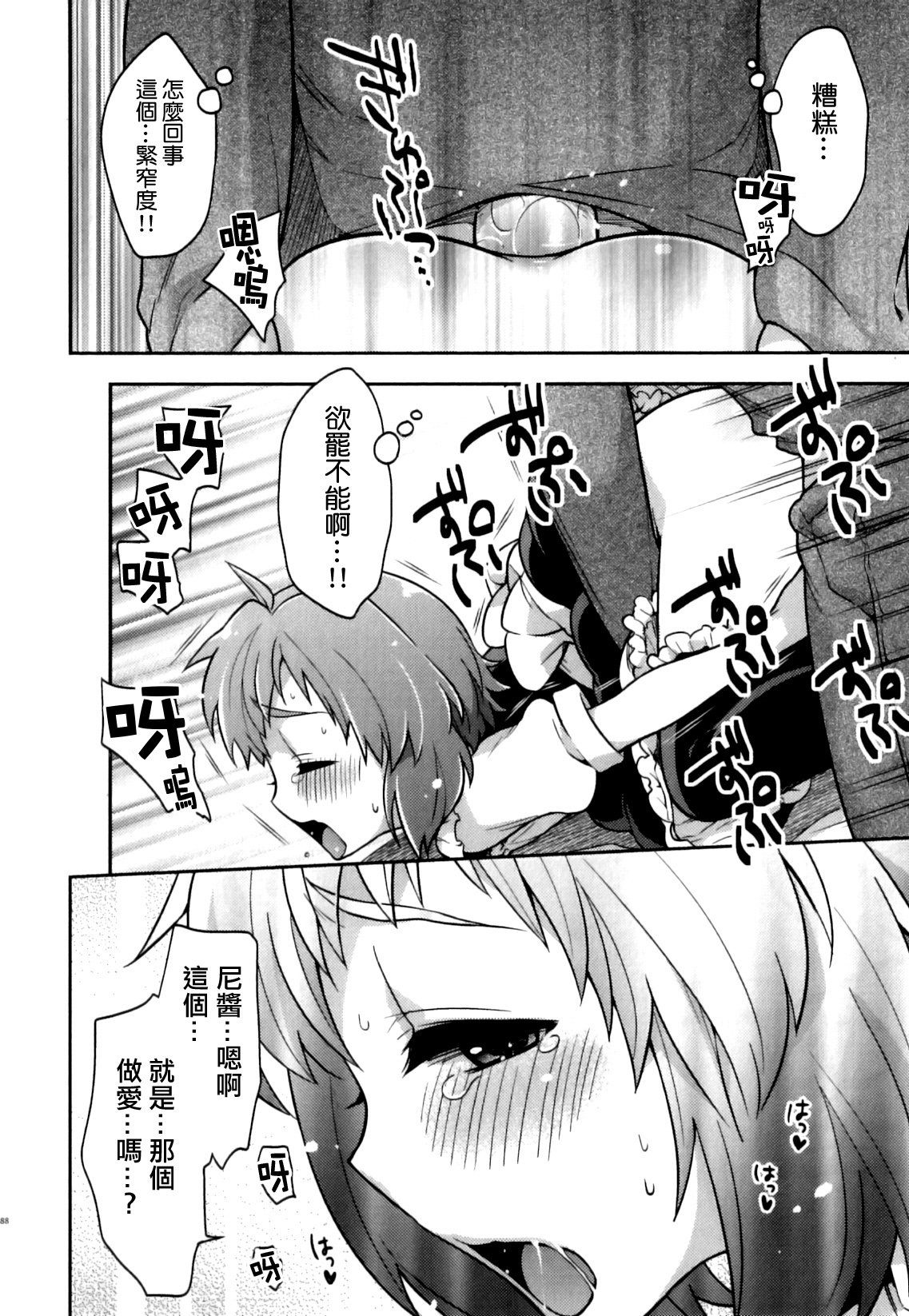 [岡林べる] 俺のメイド君 (えろ☆しょた22 魔法×少年×男の娘) [中国翻訳]