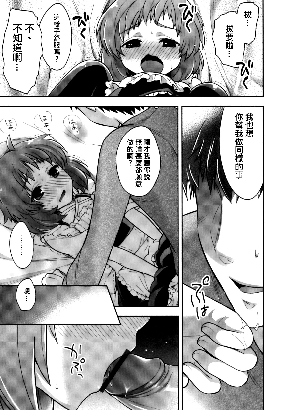 [岡林べる] 俺のメイド君 (えろ☆しょた22 魔法×少年×男の娘) [中国翻訳]