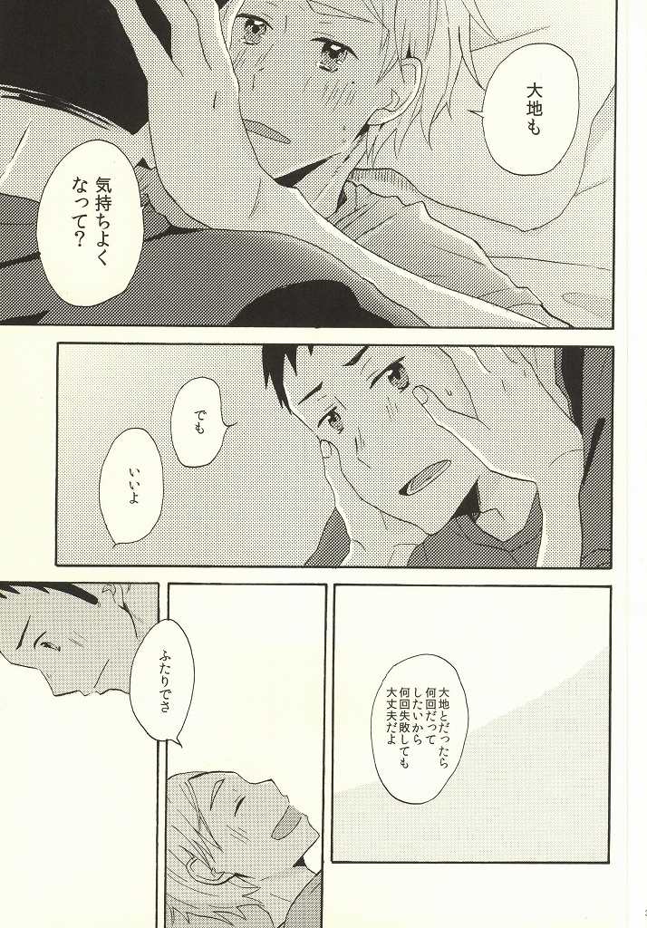 (C86) [chickenman (鶏肉)] はじめてなもので (ハイキュー!!)