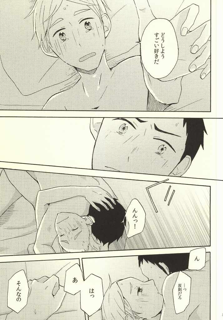 (C86) [chickenman (鶏肉)] はじめてなもので (ハイキュー!!)