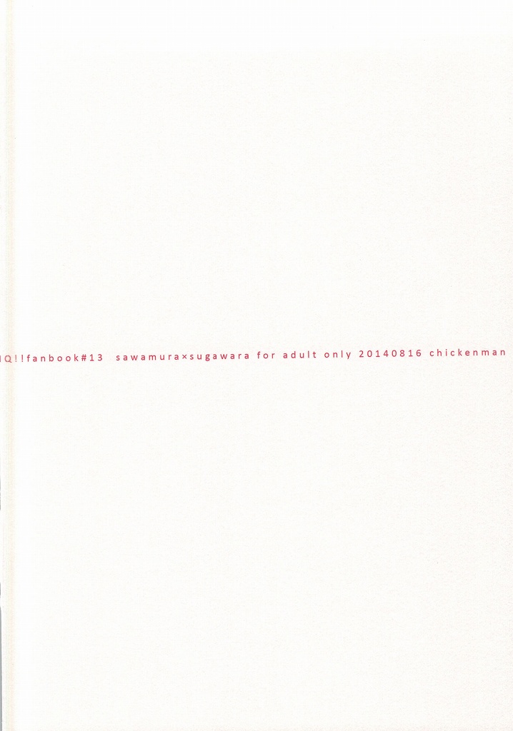 (C86) [chickenman (鶏肉)] はじめてなもので (ハイキュー!!)