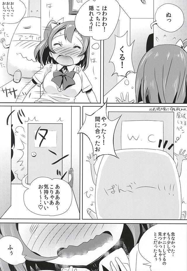 (あなたとラブライブ! 5) [ぶんぼにあん (ぶんぼん)] おしっこが気持ちよすぎて空を飛ぶことに成功したおしっこ穂乃果ちゃん (ラブライブ!)