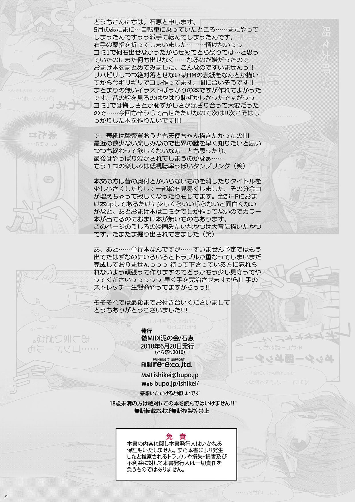 [偽MIDI泥の会 (石恵)] OmamatO おまけ本まとめました (よろず) [DL版]