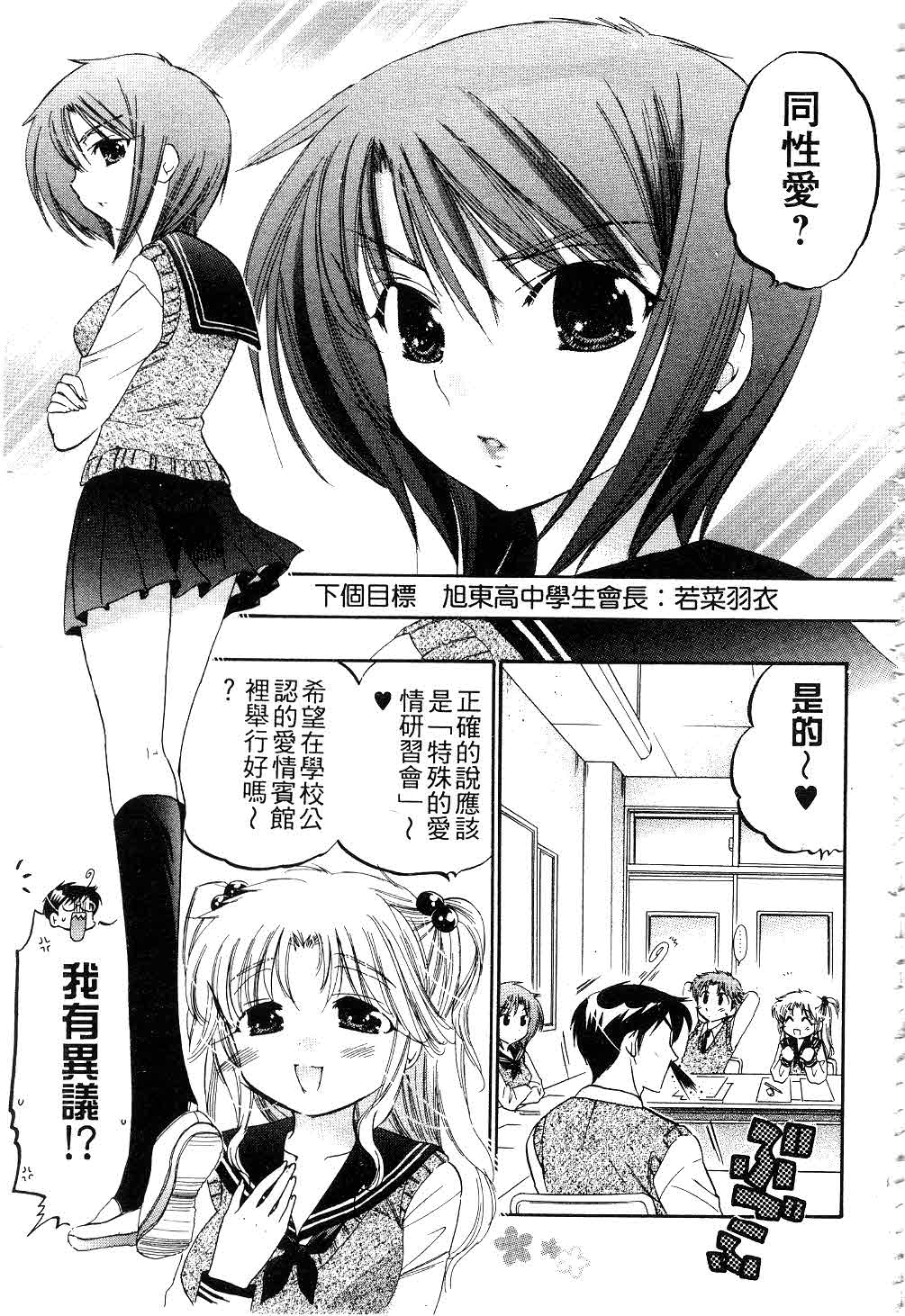 [中田ゆみ] 奥さまは生徒会長 [中国翻訳]