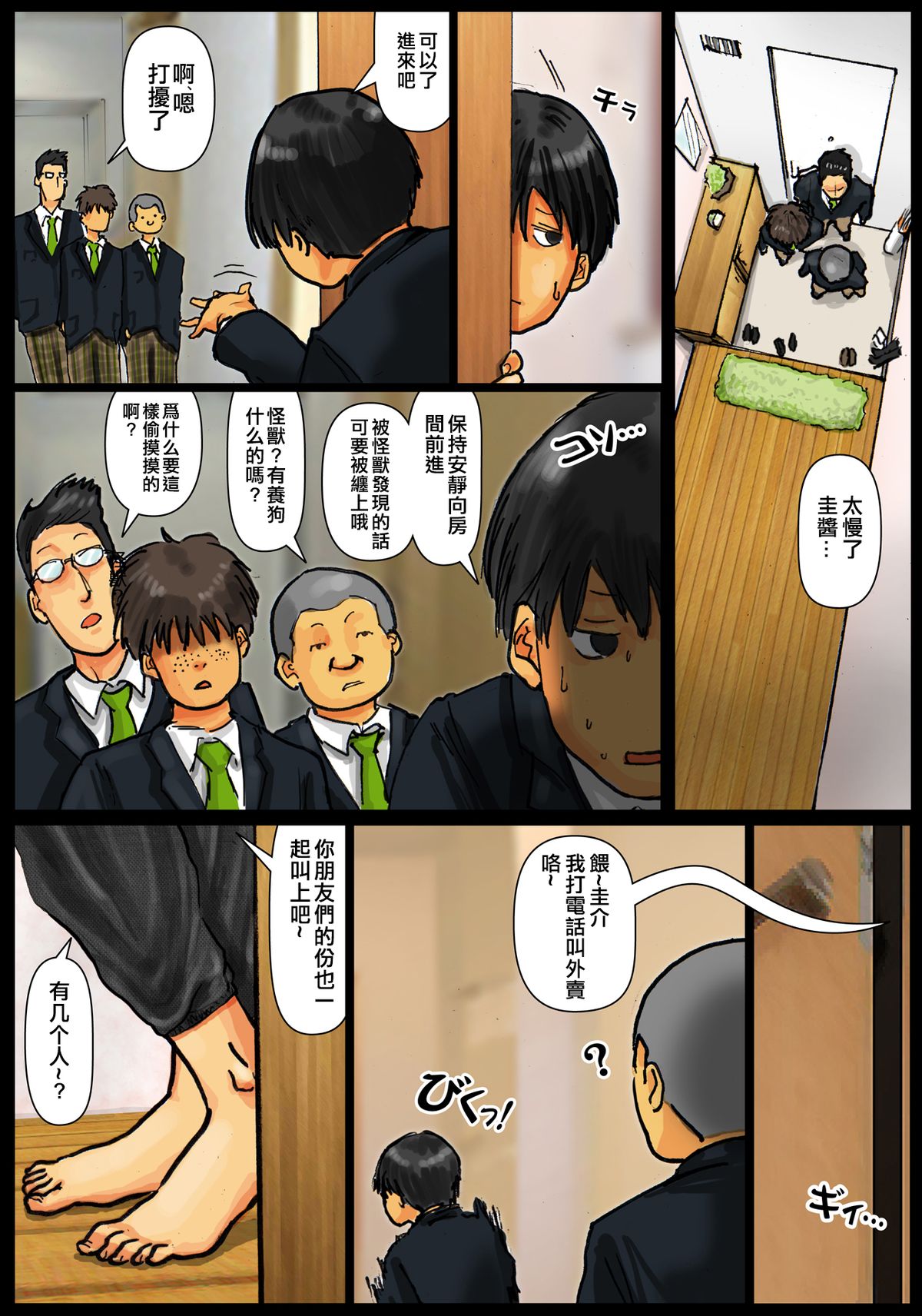 [黒猫スミス] 母さんの女穴『あな』つかわせて ～前編～ [中国翻訳] [DL版]