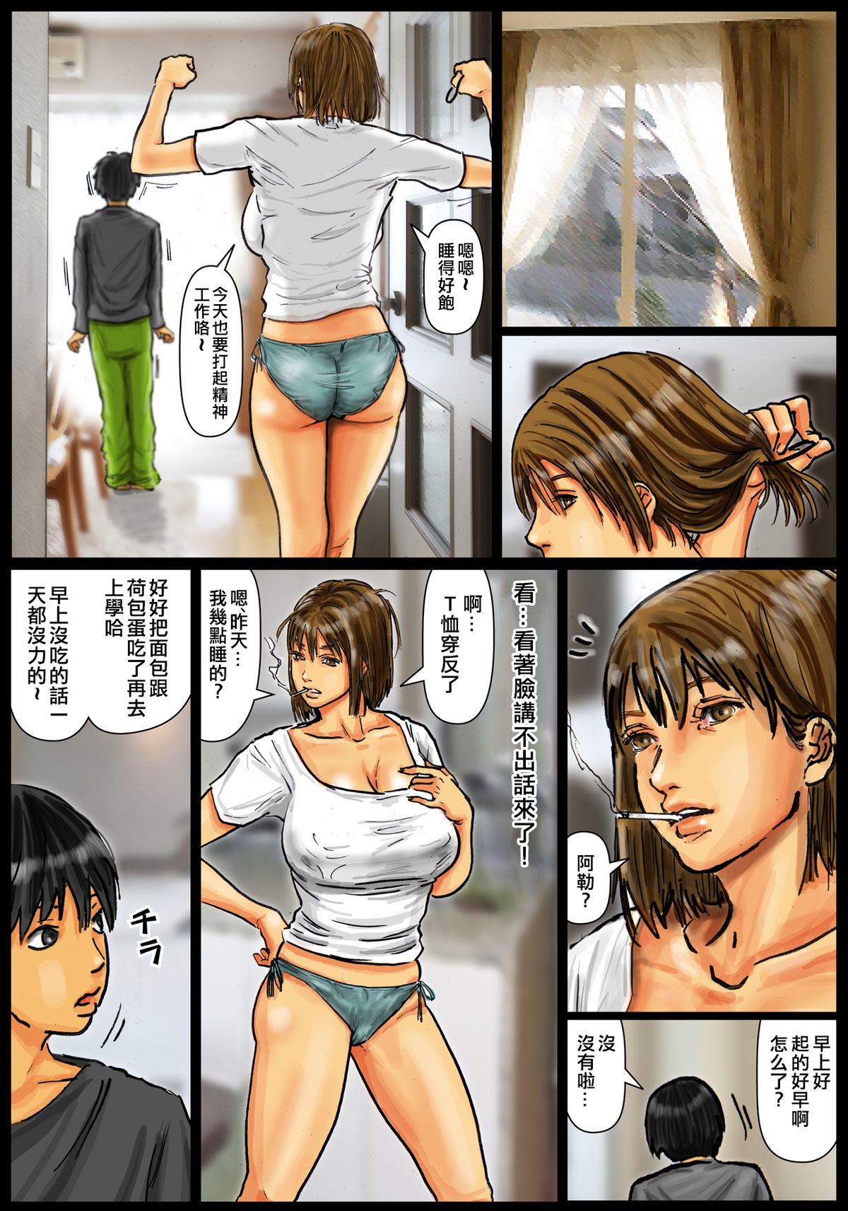 [黒猫スミス] 母さんの女穴『あな』つかわせて ～前編～ [中国翻訳] [DL版]