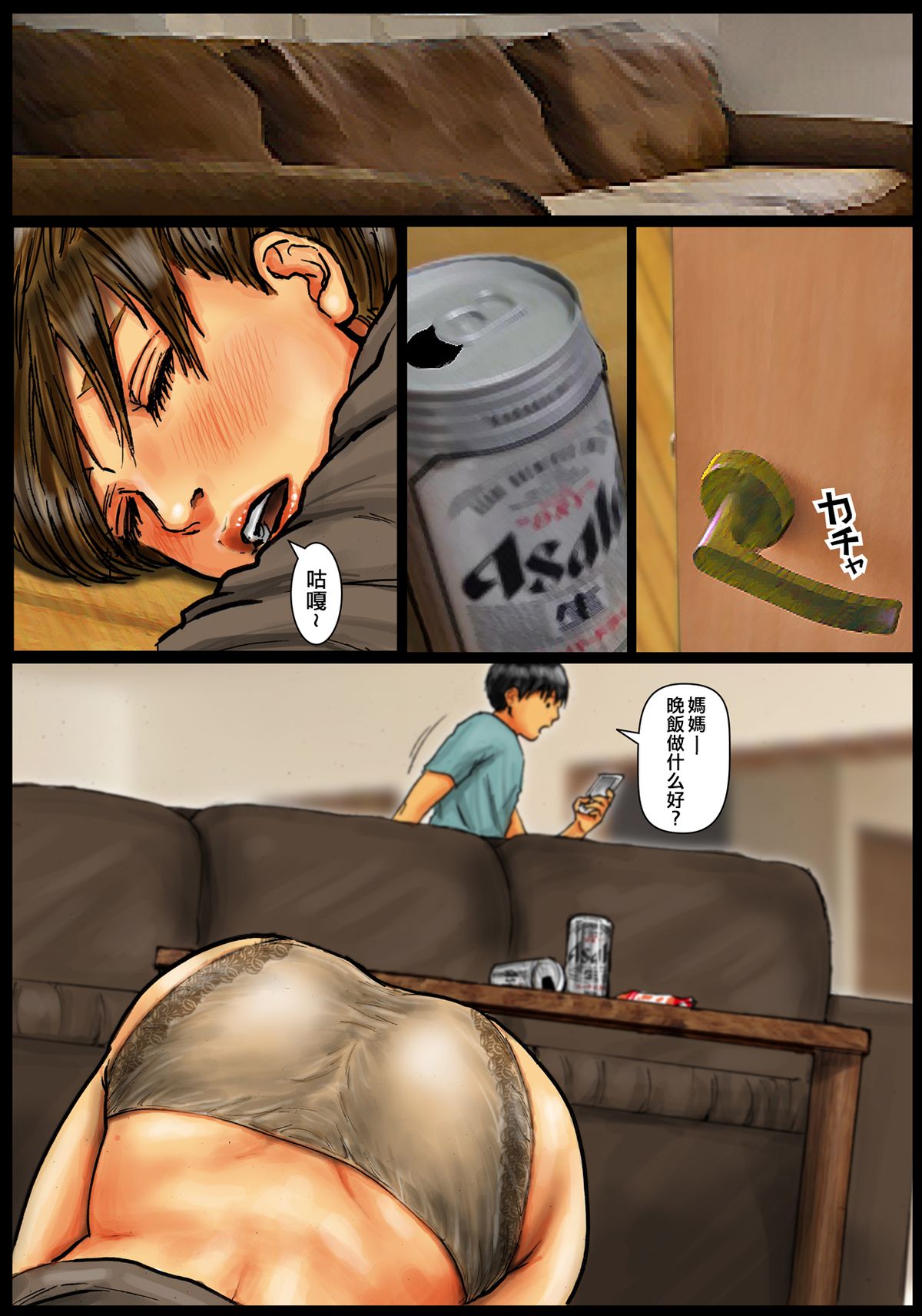 [黒猫スミス] 母さんの女穴『あな』つかわせて ～前編～ [中国翻訳] [DL版]