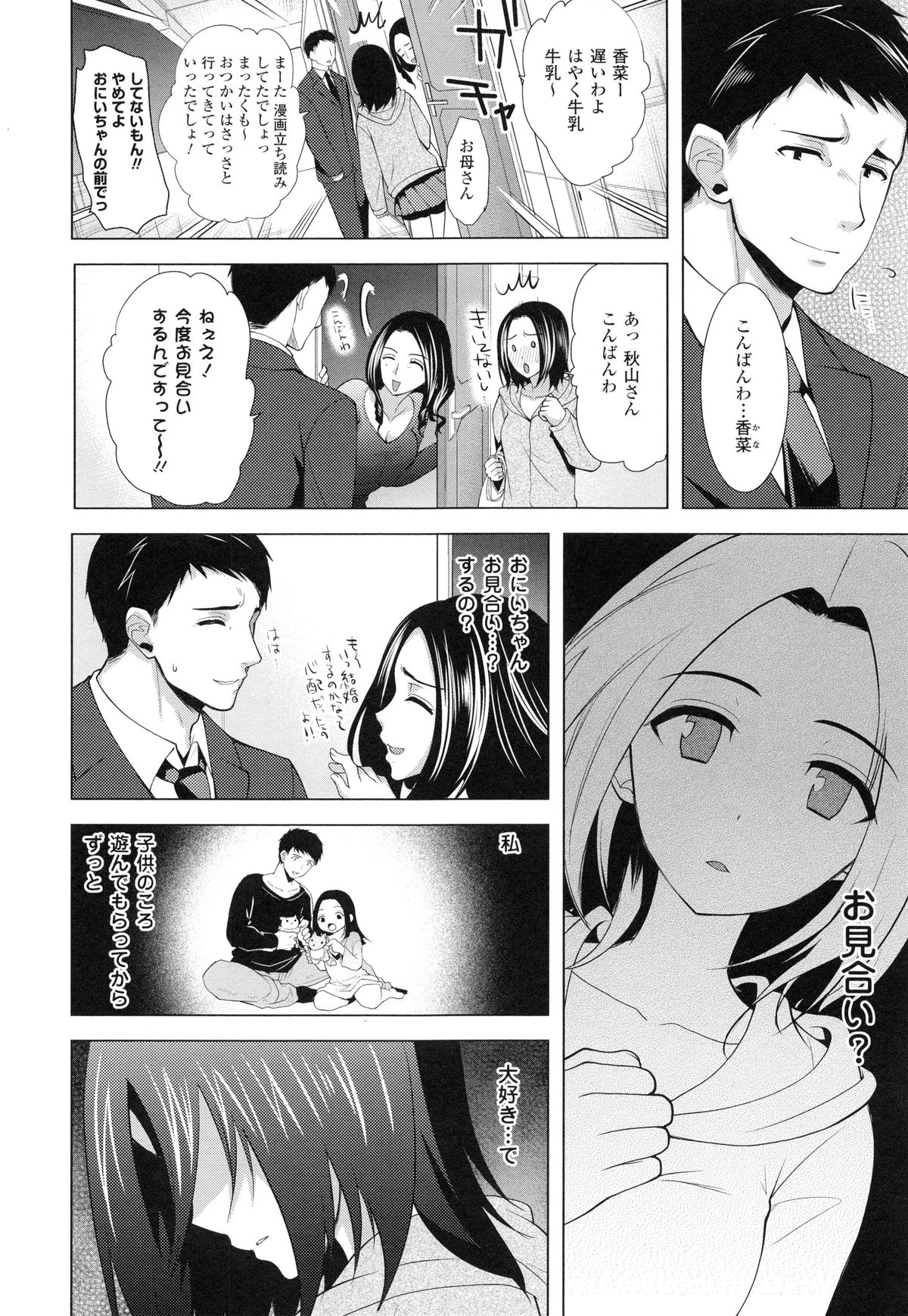 [狼亮輔] 乳物語