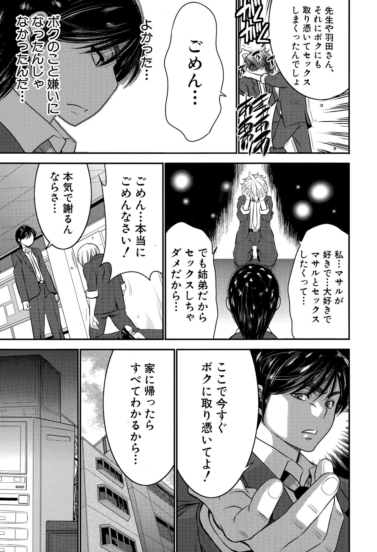 [守矢ギア] 姉憑き
