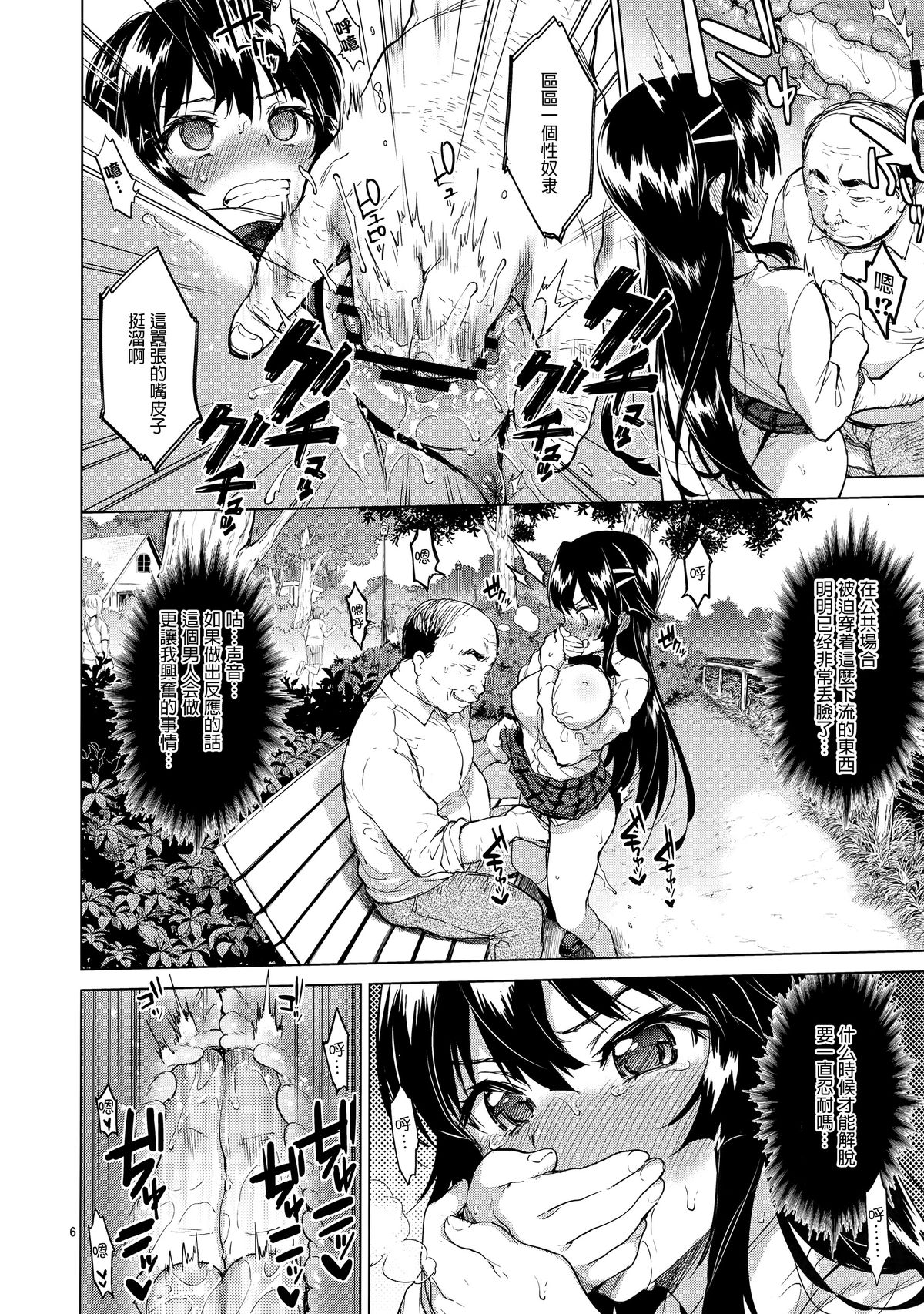 (C88) [夢茶会 (むちゃ)] 千鶴ちゃん開発日記 3 [中国翻訳]