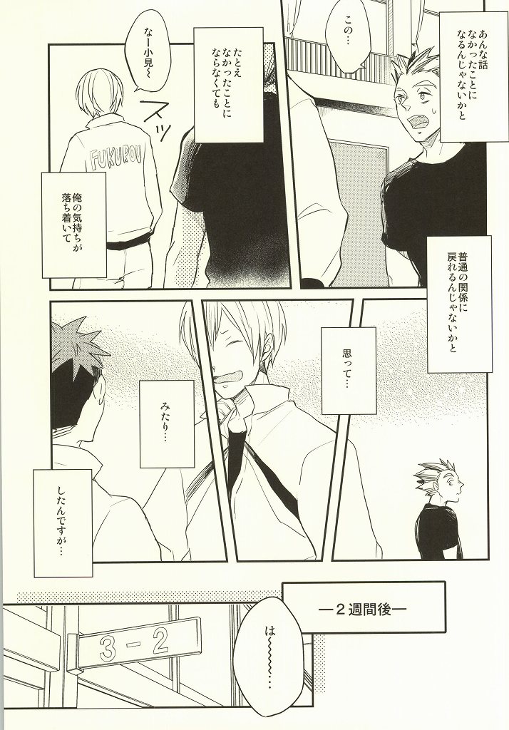 (ヘイヘイヘーイ！梟大集合!!) [Strawberry55 (三ツ矢)] ひみつにできない (ハイキュー!!)