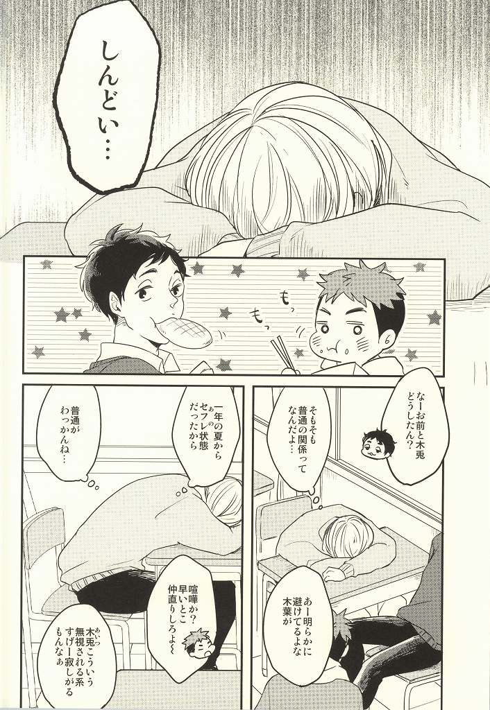 (ヘイヘイヘーイ！梟大集合!!) [Strawberry55 (三ツ矢)] ひみつにできない (ハイキュー!!)