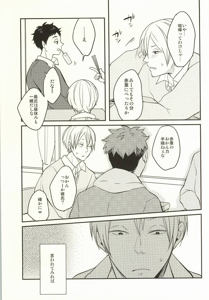 (ヘイヘイヘーイ！梟大集合!!) [Strawberry55 (三ツ矢)] ひみつにできない (ハイキュー!!)