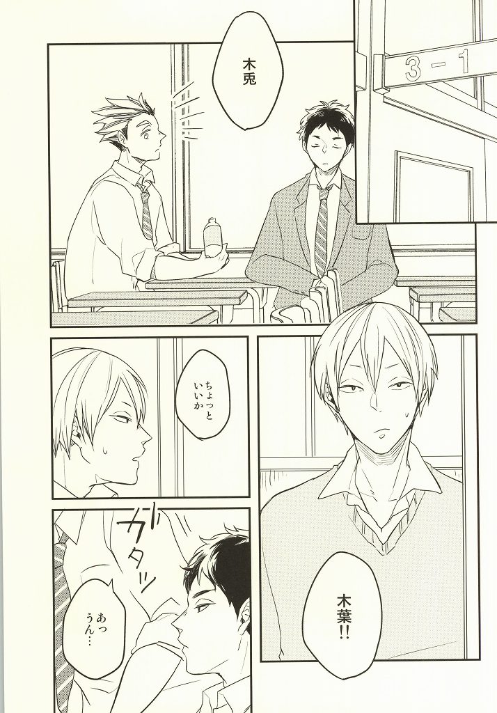 (ヘイヘイヘーイ！梟大集合!!) [Strawberry55 (三ツ矢)] ひみつにできない (ハイキュー!!)