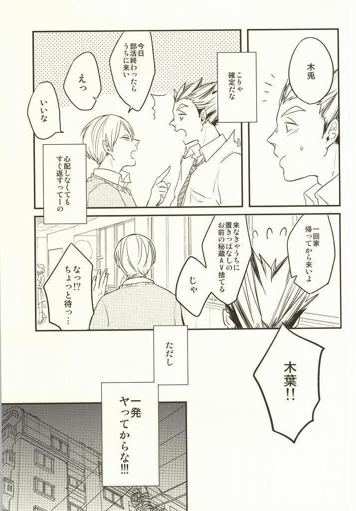 (ヘイヘイヘーイ！梟大集合!!) [Strawberry55 (三ツ矢)] ひみつにできない (ハイキュー!!)