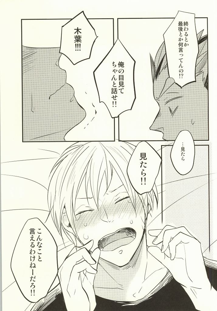 (ヘイヘイヘーイ！梟大集合!!) [Strawberry55 (三ツ矢)] ひみつにできない (ハイキュー!!)