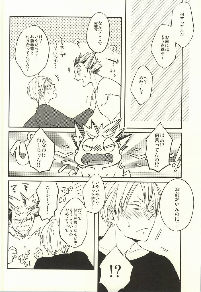 (ヘイヘイヘーイ！梟大集合!!) [Strawberry55 (三ツ矢)] ひみつにできない (ハイキュー!!)