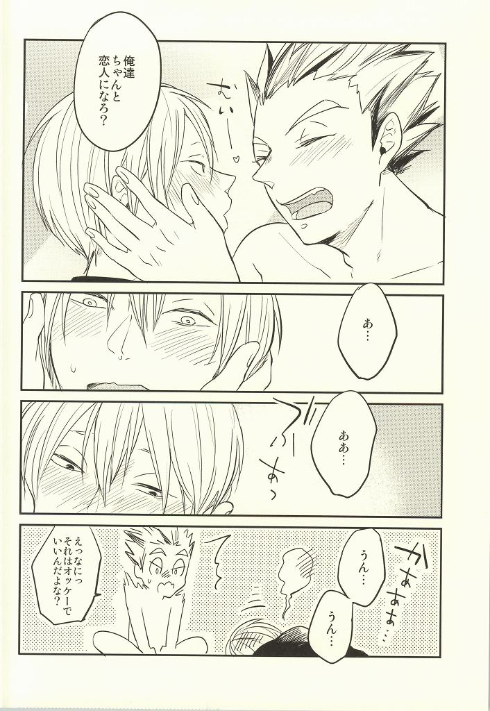 (ヘイヘイヘーイ！梟大集合!!) [Strawberry55 (三ツ矢)] ひみつにできない (ハイキュー!!)