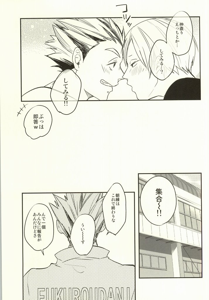 (ヘイヘイヘーイ！梟大集合!!) [Strawberry55 (三ツ矢)] ひみつにできない (ハイキュー!!)