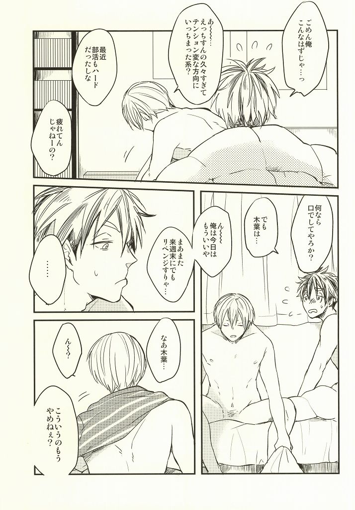 (ヘイヘイヘーイ！梟大集合!!) [Strawberry55 (三ツ矢)] ひみつにできない (ハイキュー!!)