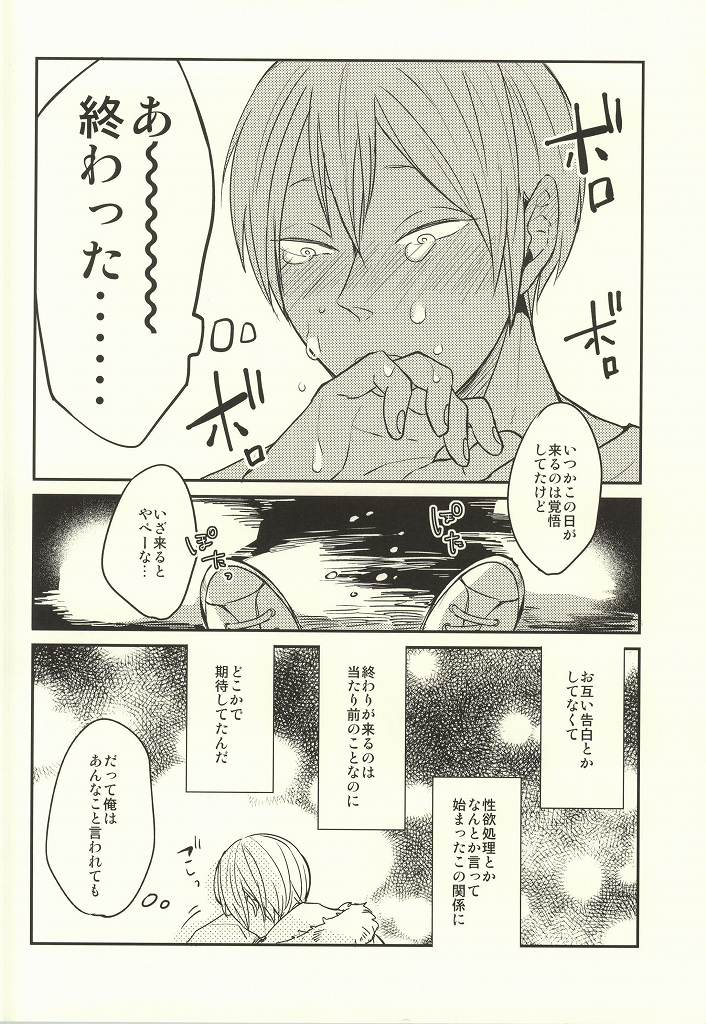 (ヘイヘイヘーイ！梟大集合!!) [Strawberry55 (三ツ矢)] ひみつにできない (ハイキュー!!)